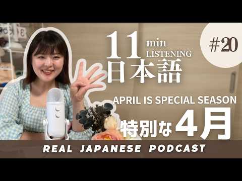 【Japanese Podcast #20】4月は日本人にとって特別です🌸/Why April is special for Japanese people🌸