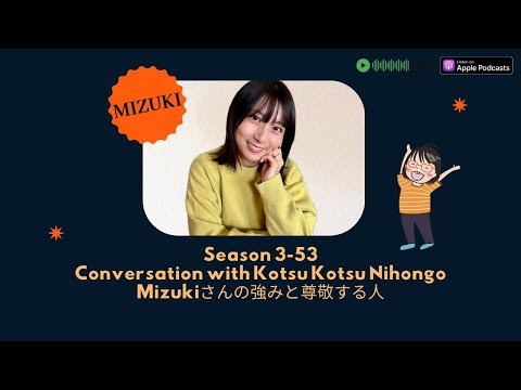 Japanese Podcast Season 3-53 Conversation with @kotsukotsunihongo  Mizukiさんの強みと尊敬する人