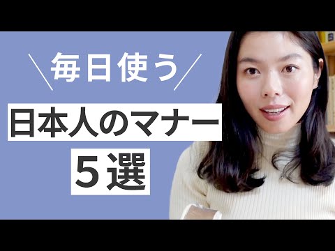 537 ５つのマナー🇯🇵（おふろ/食事/スリッパ/お土産/名刺）#日本語ポッドキャスト