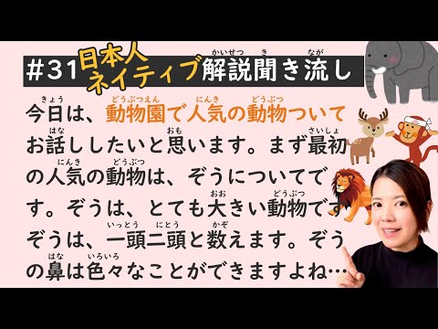 Simple Japanese Listening Lesson #31 | Fun Facts about Popular Animals in Japan ver.2 🇯🇵🐘