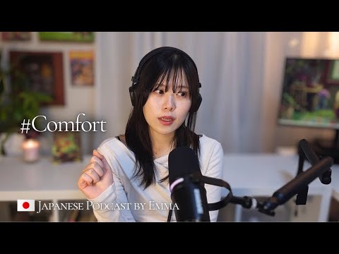 The key is comfort. – 日本語を話すために大切なこと | Japanese Podcast🇯🇵