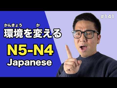 【N5-N4】#141 Change the environment that you live in / Easy Japanese Listening