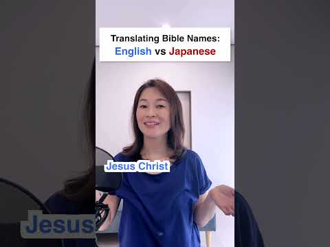 Translating Bible Names: English vs Japanese | 聖書（せいしょ）に出（で）てくる名前（名前）