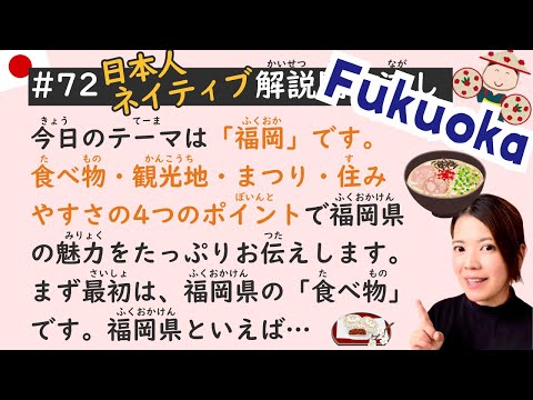 Fukuoka in Japan 🇯🇵 | Simple Japanese Listening Lesson #72