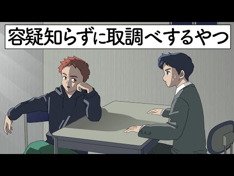 容疑知らんまま取り調べすることになった刑事【アニメ】