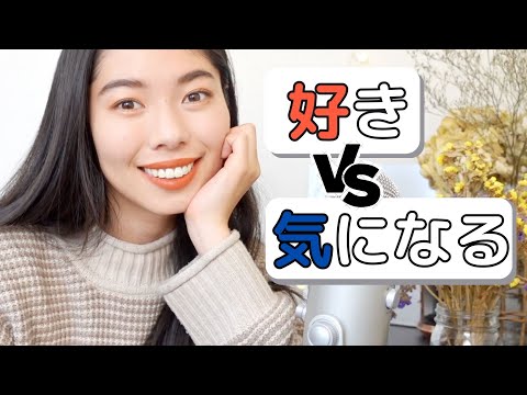 249 ちがい分かる？🧐「 好き」VS「気に入る」意味のちがい！#japanesepodcast