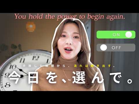 【捨てると、入ってくる】一瞬で人生が好転する、今日のアクション！