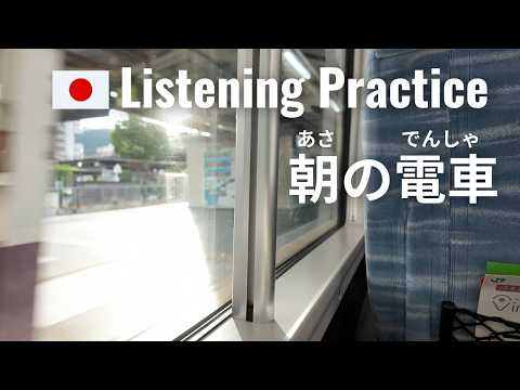 Taking the First Train | Japanese Listening Practice