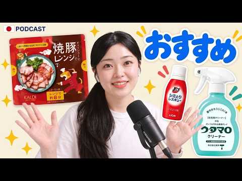 日本に行ったら買ってほしい！🇯🇵✨ 本当に便利な日本のグッズ🛍️｜やさしい日本語Podcast
