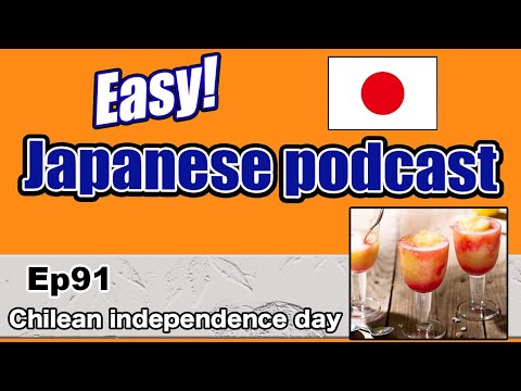 Japanese podcast for beginners / Ep91 Chilean independence day (Genki 1 level)