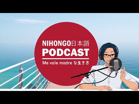 メキシコで学んだ楽しい生き方 すべてはVale madreです。 (Japanese Radio for Listening practice)