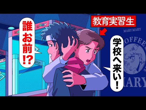 教育実習生なのにヤンキー更生させるやつ【分際先生】【アニメコント】