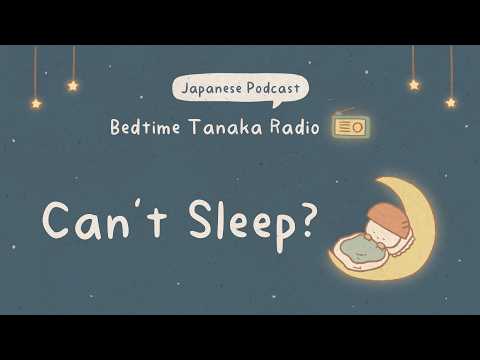What Do You Do When You Can’t Sleep? | Bedtime Tanaka Radio #3