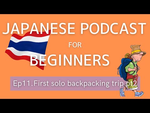 Japanese Podcast for beginners / Ep11 First solo backpacking trip 2 (Genki 1 level)