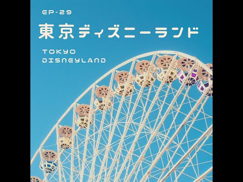 EP-29 東京ディズニーランド Tokyo Disneyland(N2~N1)