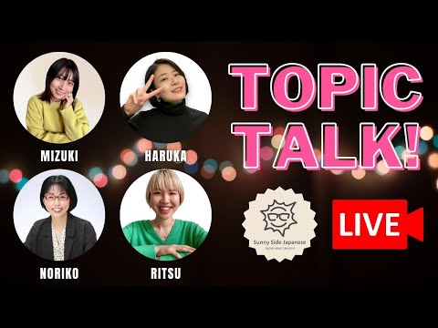 🇯🇵Sunny Side Japanese🌞 Topic Talk「睡眠（すいみん）」