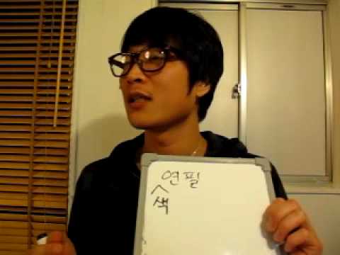 イジイジ韓国語レッスンNo.42!『文房具単語（１）！！！！』
