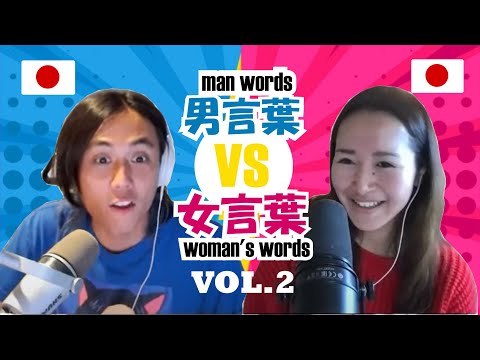 Mikuさんと日本語の女性言葉と男性言葉について話してみた！Vol.02  || Native japanese listening
