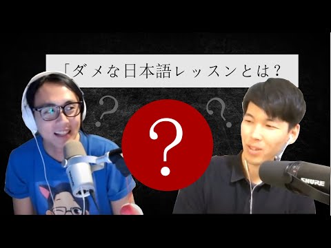 けんさんと「ダメな日本語のレッスン」について話しました！ || Native japanese listening