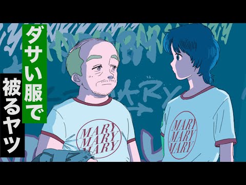 【アニメ】ダサいおじさんと服が被るやつ【新キャラ登場】