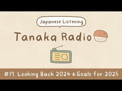 Japanese Podcast | Looking Back 2024 & Goals for 2025 | Tanaka Radio #17
