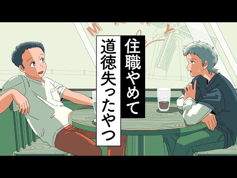 住職やめて一気に道徳ゼロになったやつ【アニメ】【コント】