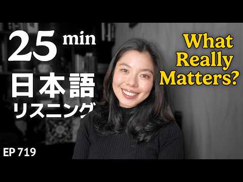 人生で大切にしたいこと Japanese Listening Practice N3・N2レベル【中級】Ep.719