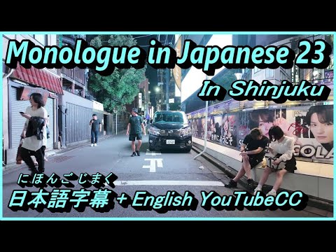 In Shinjuku　Monologue in Japanese [ 23 ] – 日本語字幕 + English YouTube CC