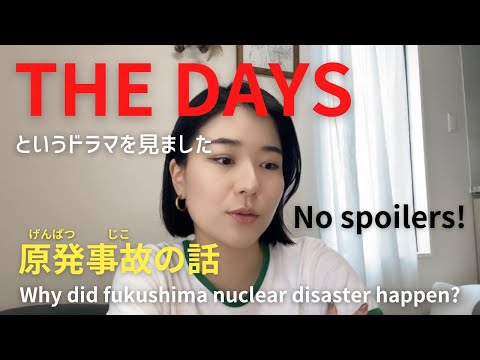 【日本語Podcast】ドラマ『THE DAYS』を見た  “I watched the drama “THE DAYS”　#podcastn2 #japanesepodcast