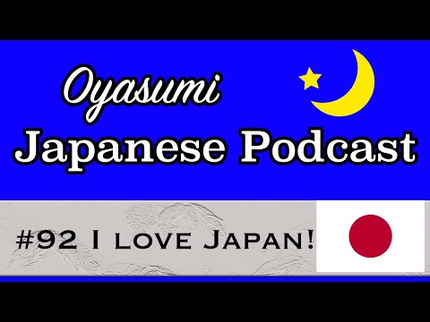 【N5-N4】#92  I love Japan! / Oyasumi Japanese with Shun / Easy Japanese podcast for beginner