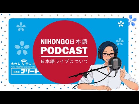 🤗🥰ゆゆんち日本語ラジオ(Youtube Live)について😎😁(Japanese Podcast with subtitles)