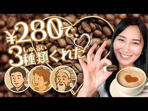 The Three Coffee Characters I Met in Osaka | Japanese Immersion #288