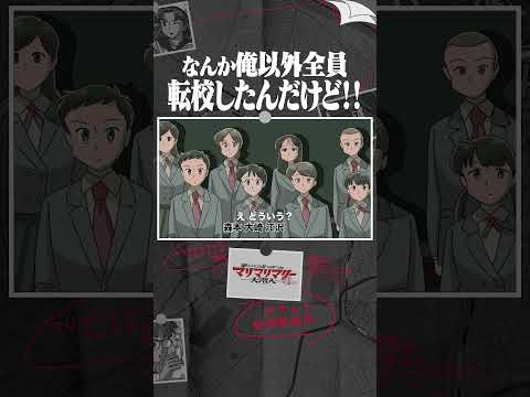 なんか俺以外全員転校したんだけど！ #アニメ #コント  #マリマリマリー