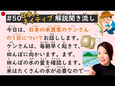 Simple Japanese Listening Lesson #50 | A Rice Farmer’s Daily Routine in Japan