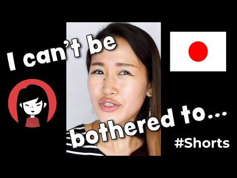 I can’t be bothered to… in Japanese #shorts