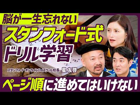 【コスパ最強の学習法】スタンフォード式 問題集・ドリルの進め方／睡眠削減の代償／正答率50%以上UP混ぜ合わせ学習／最強の復習タイミング／算数は暗算を捨てる【EDUCATION SKILL SET】