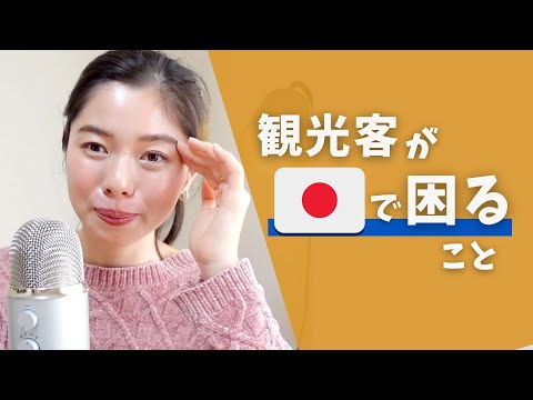 403 外国人観光客が日本で困ることランキング！#日本語ポッドキャスト