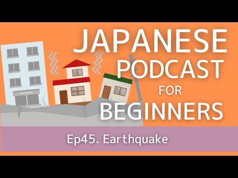 Japanese podcast for beginners / Ep45 Earthquake (Genki 1 level)
