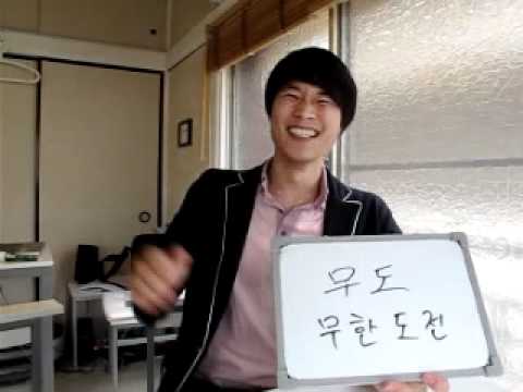 イジイジ韓国語レッスンNo.209韓国のTV番組6「ムド!」