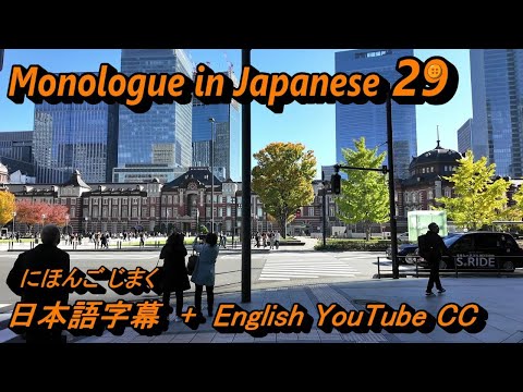 人を動かす　Monologue in Japanese [ 29 ] – 日本語字幕 + English YouTube CC