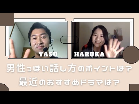 EP-100 GUEST TALK! Yasuさん／Yasu@日本語の先生