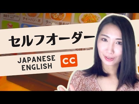 No need to order in Japanese?
