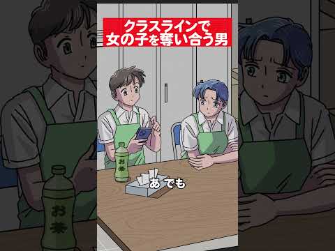 クラスラインで女の子を奪い合う男 #アニメ #コント #マリマリマリー