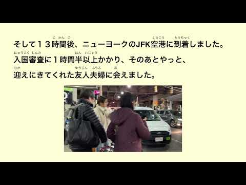 17-Minutes Japanese Listening Practice | NY Through Japanese Eyes