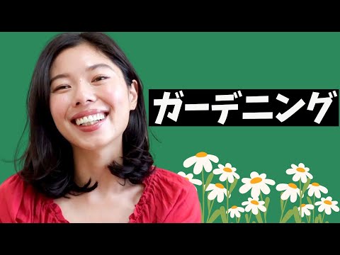 449 ガーデニングを楽しむ🌿#日本語ポッドキャスト