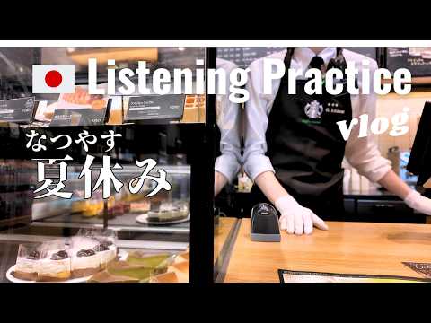 Japanese Summer Break | Japanese Listening Practice