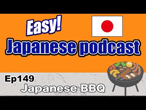 Japanese podcast for beginners / Ep149 Japanese BBQ (Genki level)