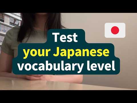 【あなたの日本語力はどのレベル？】How good is your Japanese? Vocabulary test【日本語聴解】