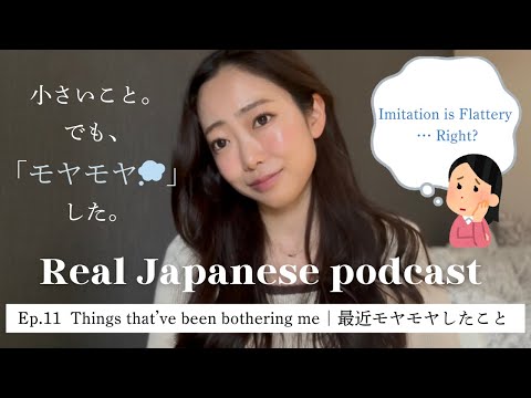 【Japanese Podcast #11】最近モヤモヤしたこと / N3〜N1レベル