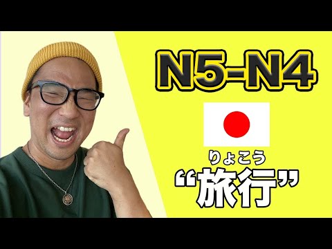 【N5-N4】Ep247 Traveling / Easy Japanese podcast for beginners